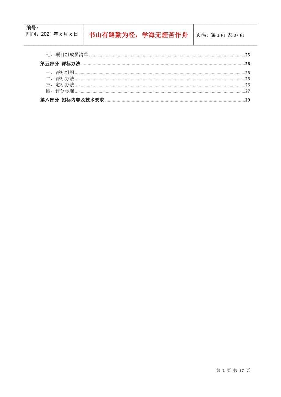 某学校教学台式电脑采购招标文件_第5页