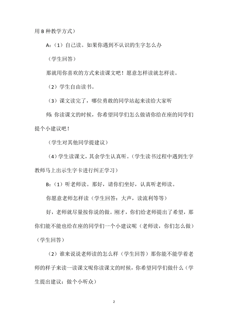 《快乐的节日》教学设计八_第2页