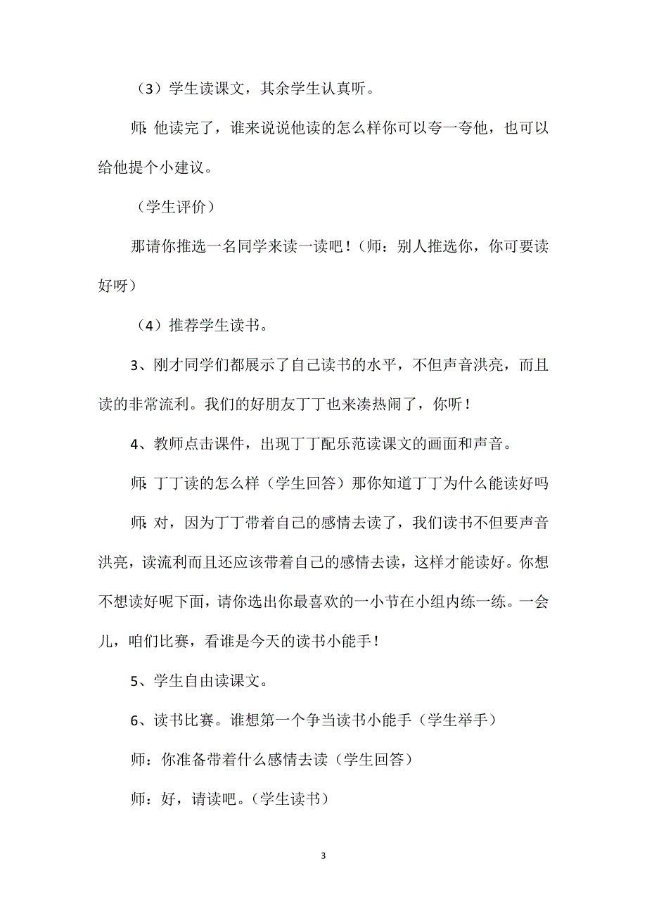 《快乐的节日》教学设计八_第3页