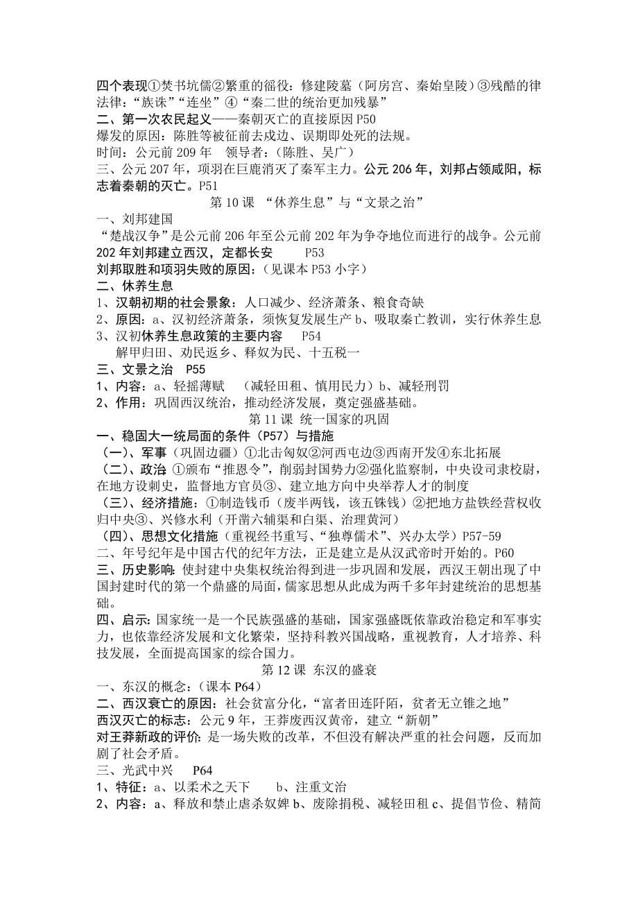 华东师大版七年级上册历史复习提纲.doc_第5页