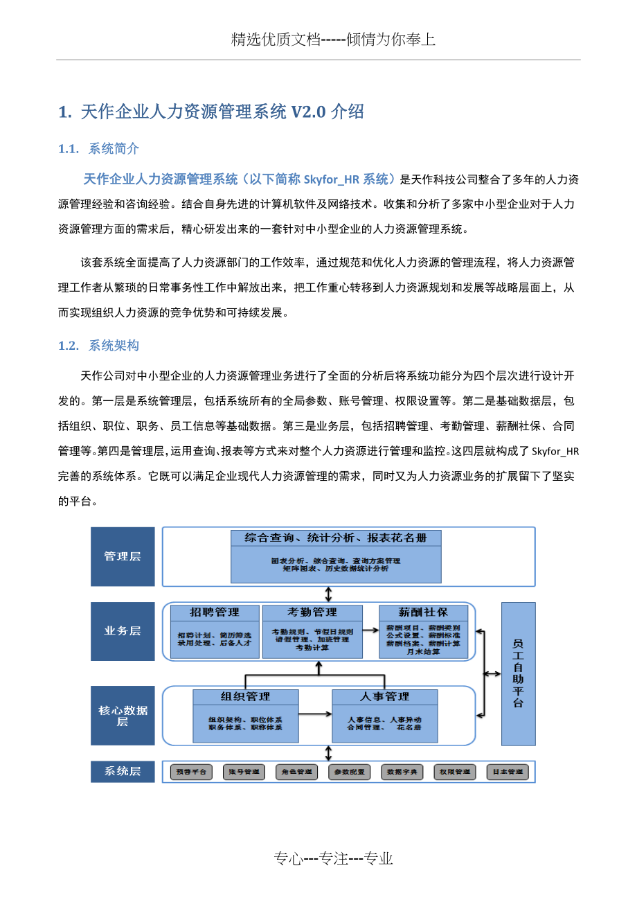 天作企业人力资源管理系统v2.0用户手册(共76页)_第4页