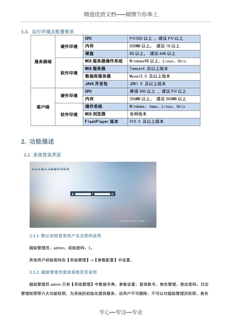 天作企业人力资源管理系统v2.0用户手册(共76页)_第5页