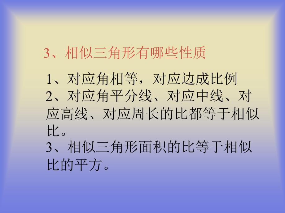 相似三角形的判定复习_第3页