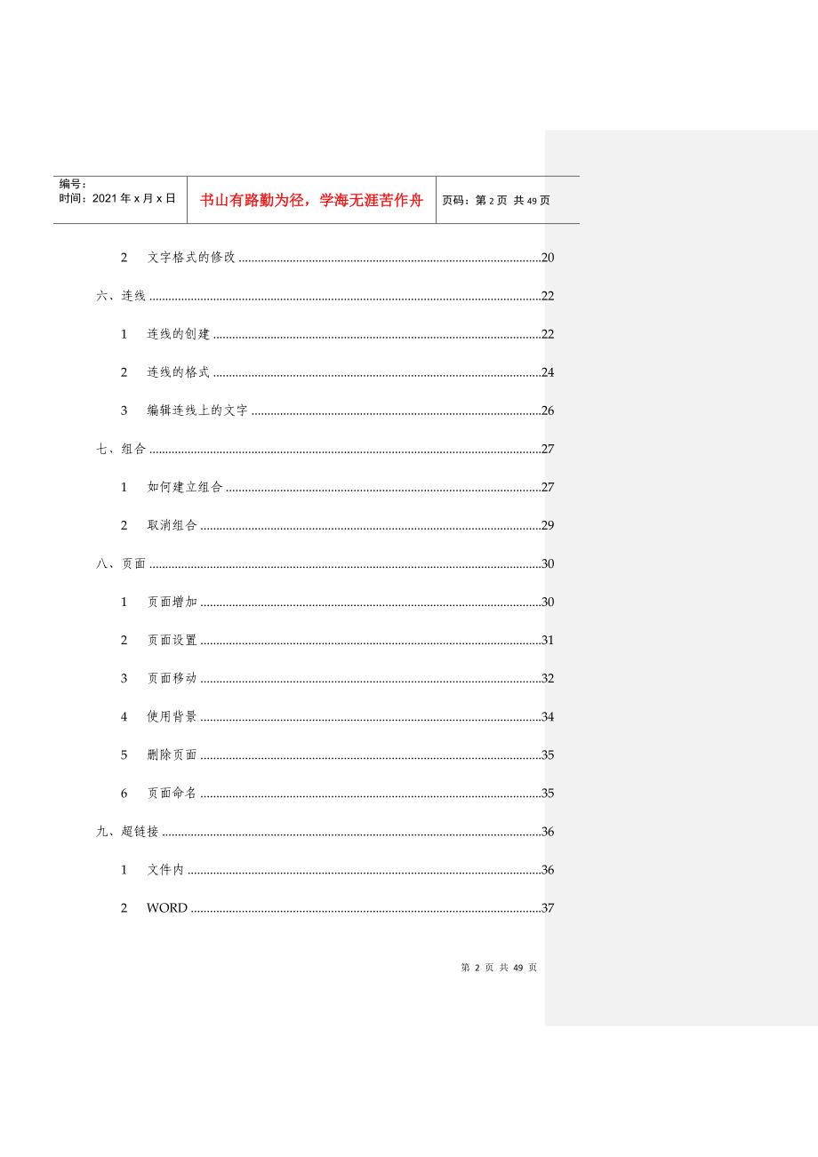 VISIO的基本操作界面及功能培训课程_第2页