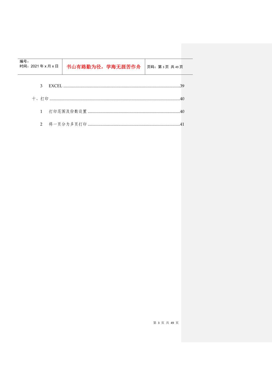 VISIO的基本操作界面及功能培训课程_第3页