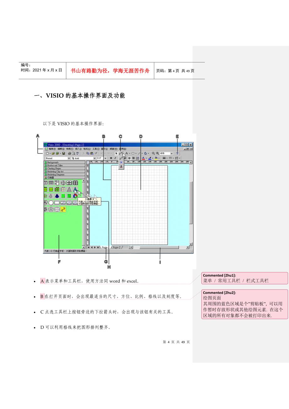 VISIO的基本操作界面及功能培训课程_第4页