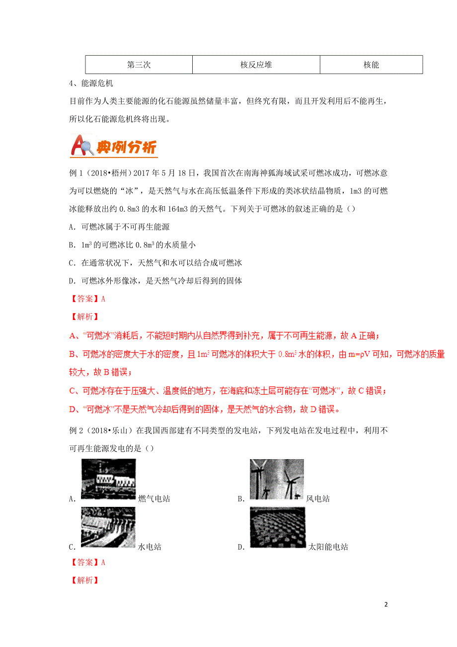 考前练兵中考物理备考全攻略专题20能源与质量守恒定律含解析05211143_第2页