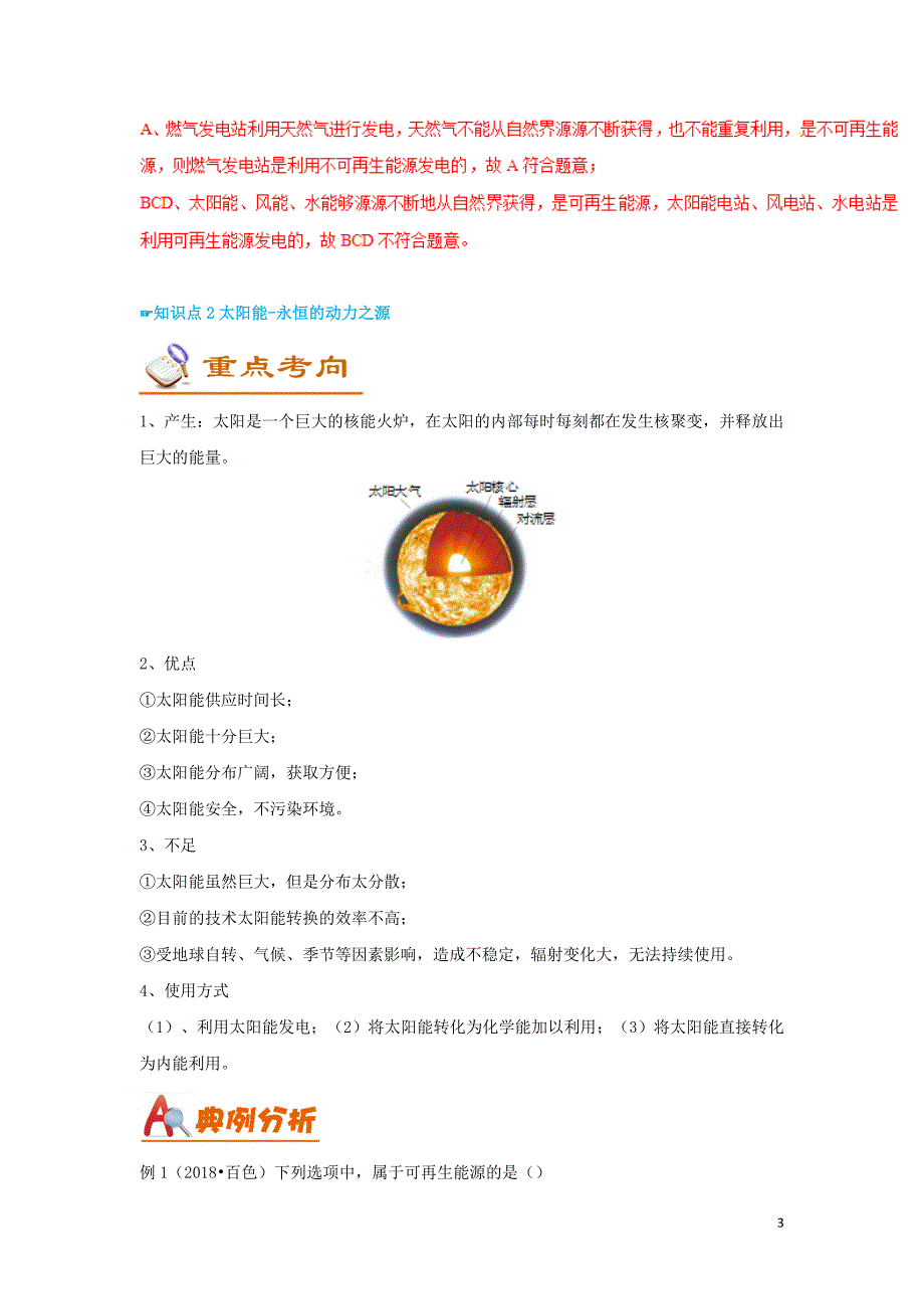 考前练兵中考物理备考全攻略专题20能源与质量守恒定律含解析05211143_第3页