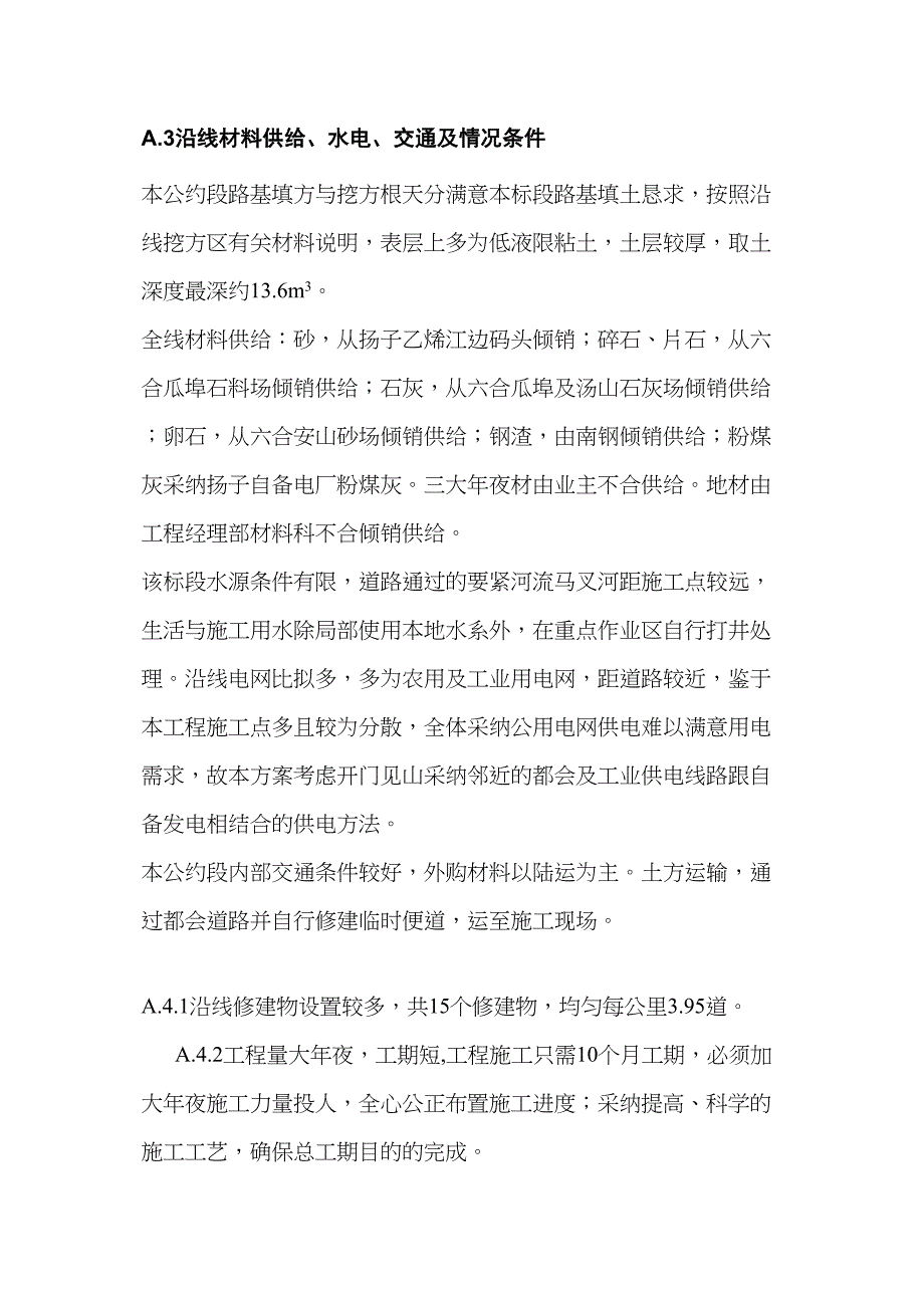 2023年建筑行业高速公路A标施工施工组织设计.docx_第3页