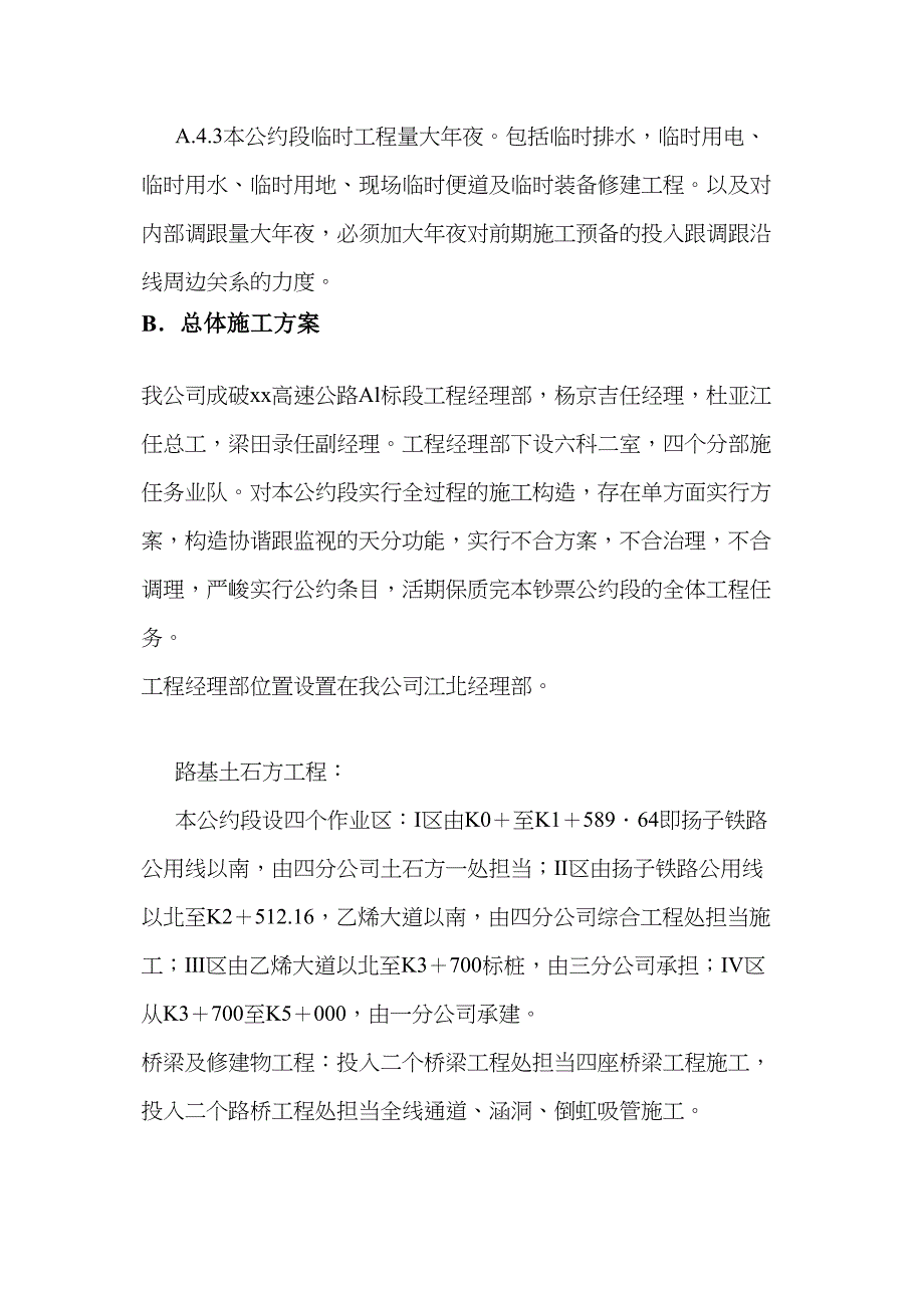 2023年建筑行业高速公路A标施工施工组织设计.docx_第4页