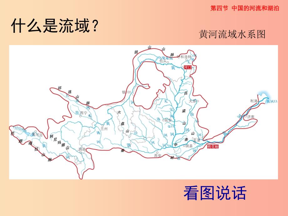 七年级地理上册3.4中国的河流和湖泊课件4中图版.ppt_第2页