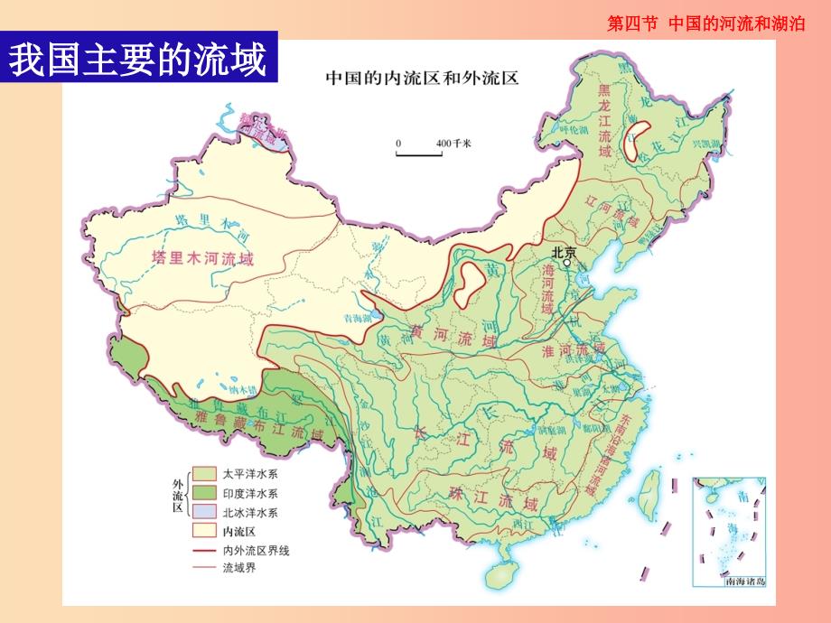 七年级地理上册3.4中国的河流和湖泊课件4中图版.ppt_第3页