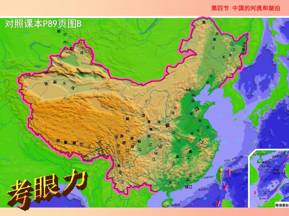 七年级地理上册3.4中国的河流和湖泊课件4中图版.ppt_第4页