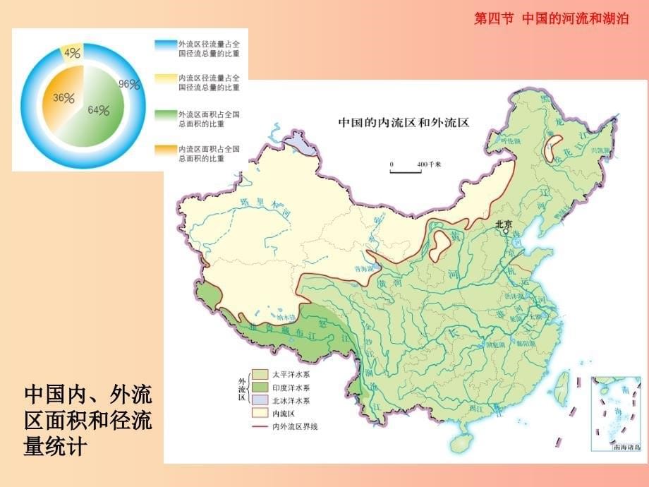 七年级地理上册3.4中国的河流和湖泊课件4中图版.ppt_第5页