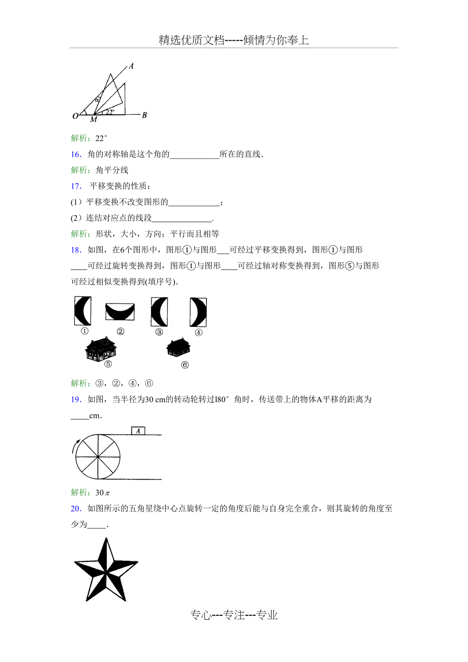 2019年七年级数学下册章节测试题《第二章图形的变换》测试版题_第4页