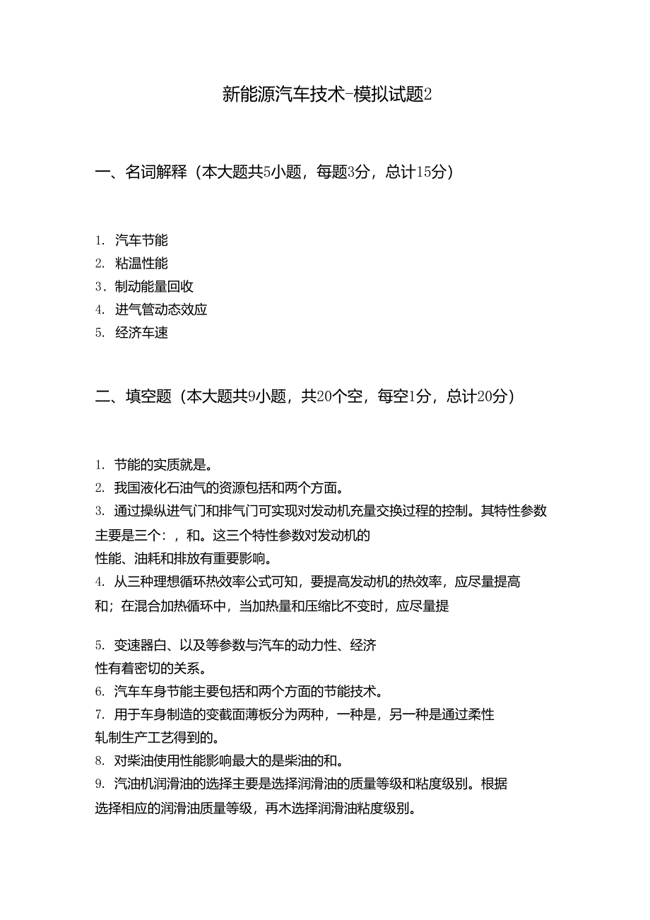 新能源汽车技术模拟试卷及答案_第1页