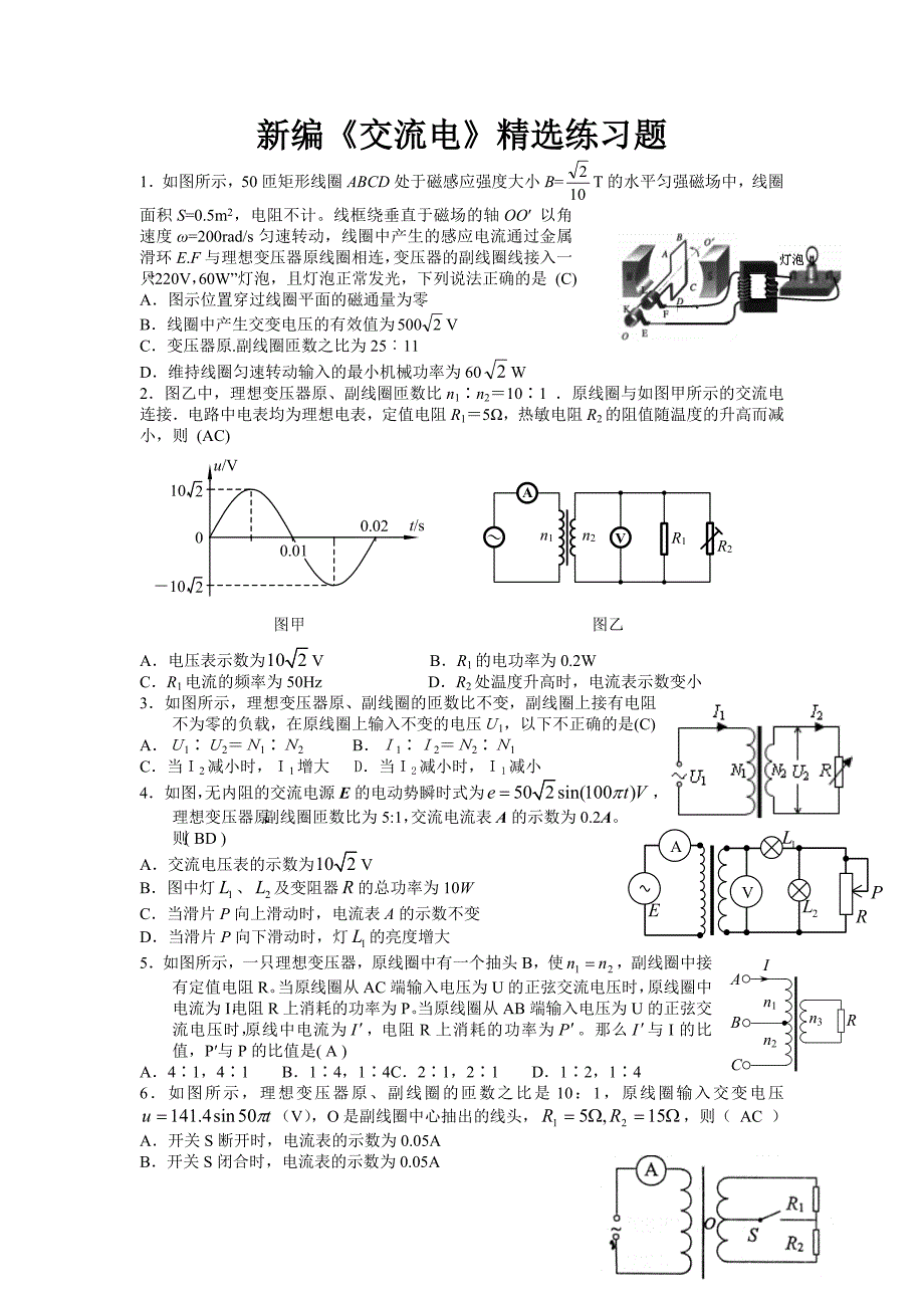 新编《交流电》精选练习题(含答案)_第1页