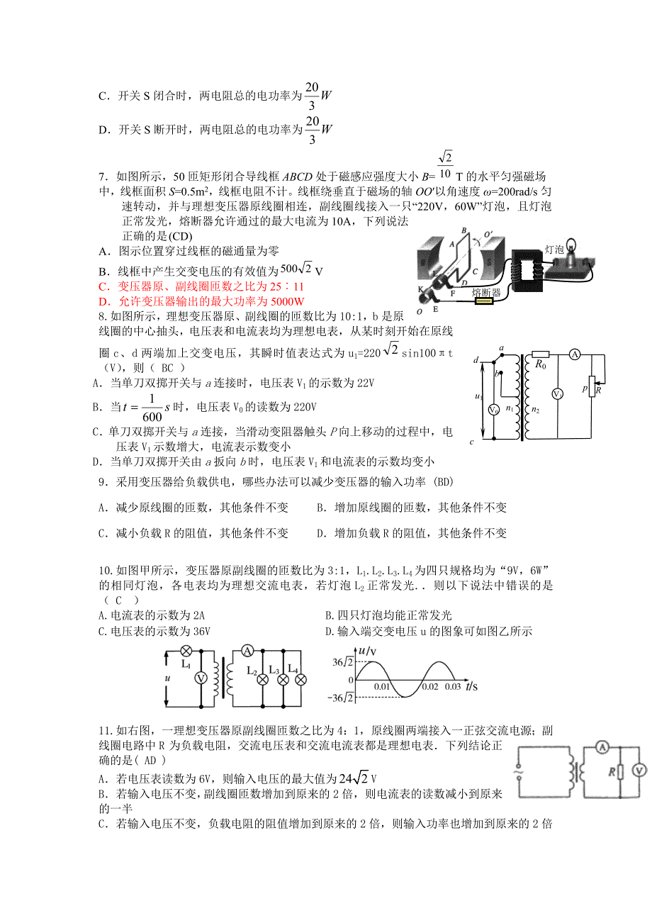 新编《交流电》精选练习题(含答案)_第2页