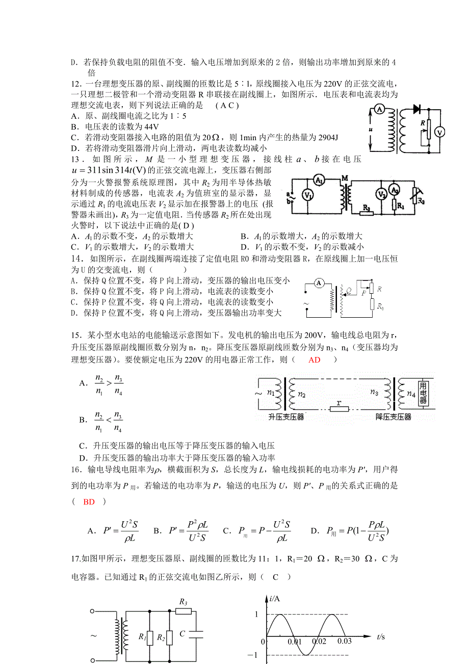 新编《交流电》精选练习题(含答案)_第3页