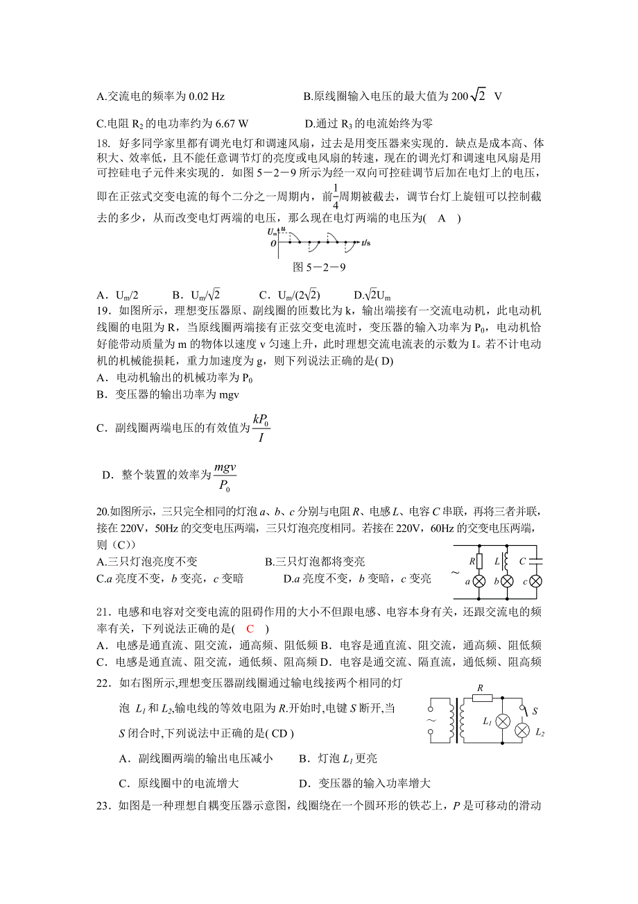 新编《交流电》精选练习题(含答案)_第4页