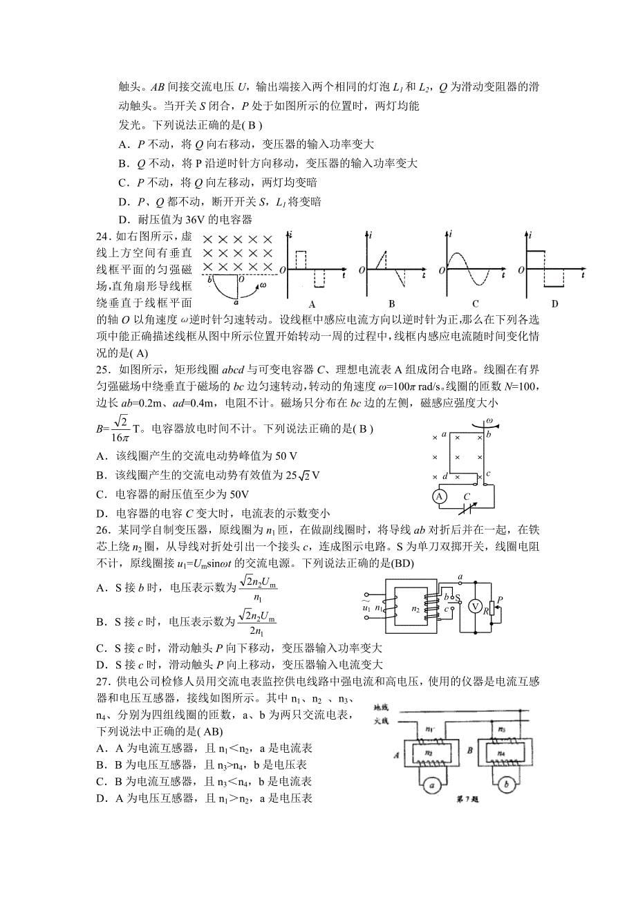 新编《交流电》精选练习题(含答案)_第5页