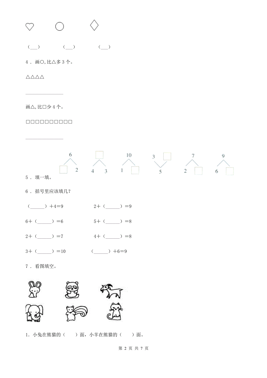 2019版人教版一年级上册期中模拟考试数学试卷A卷_第2页