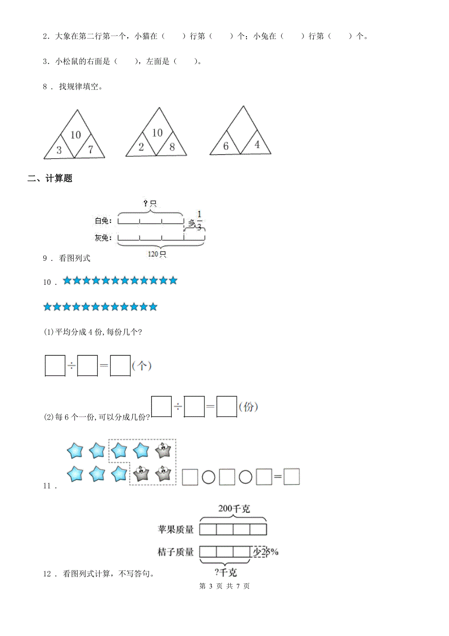 2019版人教版一年级上册期中模拟考试数学试卷A卷_第3页