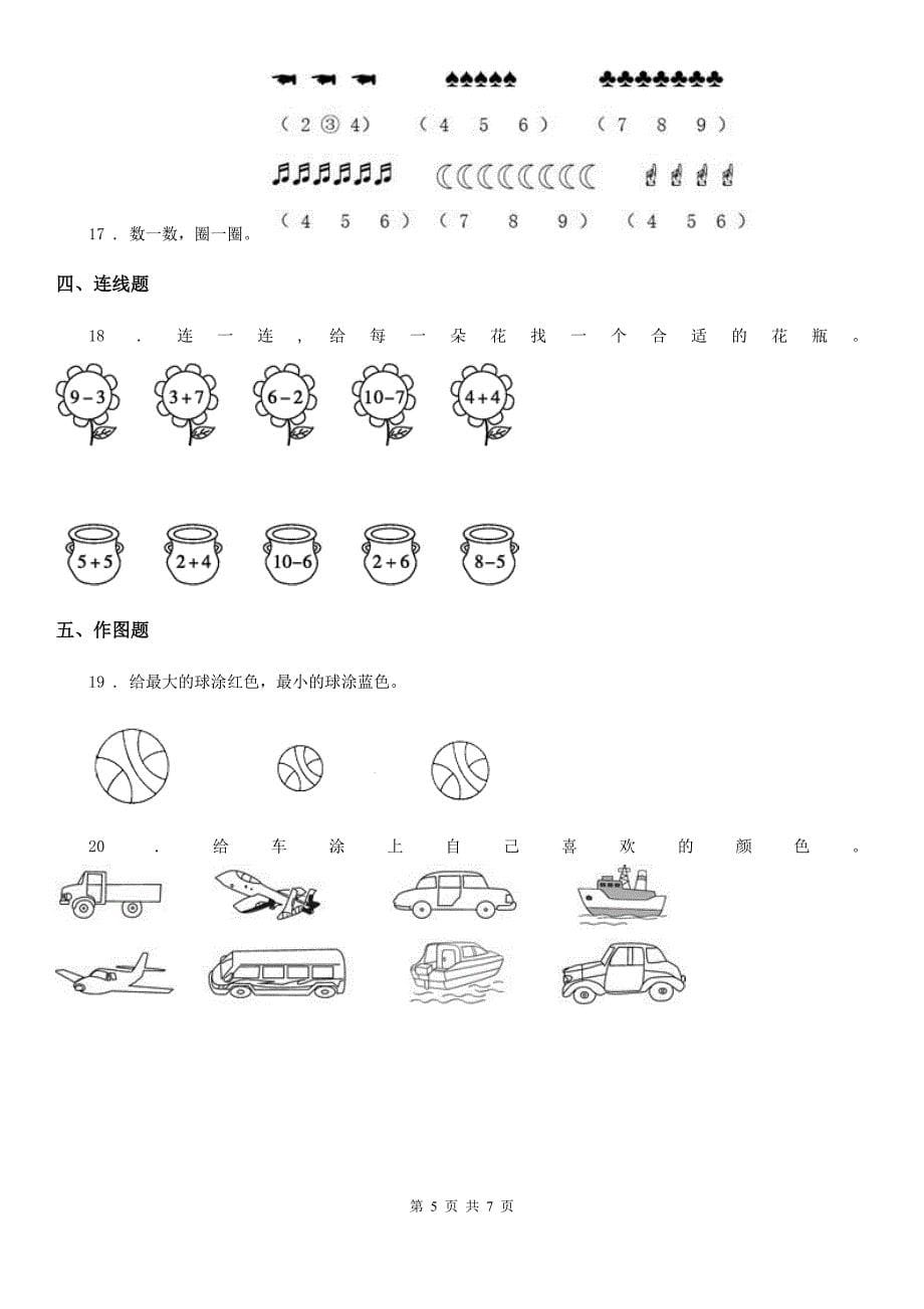 2019版人教版一年级上册期中模拟考试数学试卷A卷_第5页