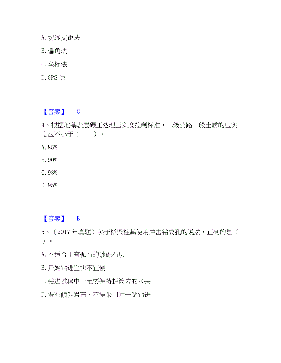 2023年二级建造师之二建公路工程实务通关提分题库及完整答案_第2页