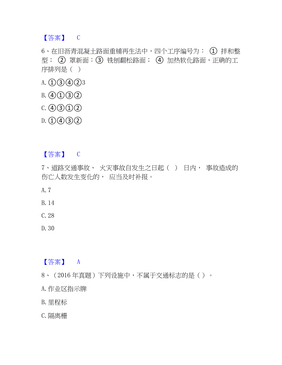 2023年二级建造师之二建公路工程实务通关提分题库及完整答案_第3页