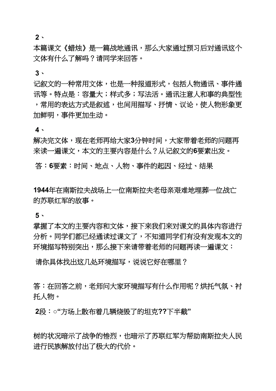 环境设计教案八年级_第2页