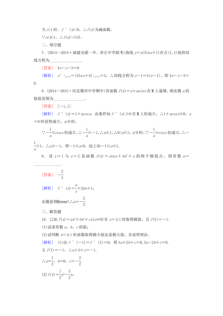 2015-2016学年高中数学1.3.2函数的极值与导数练习新人教A版选修2-2_第3页