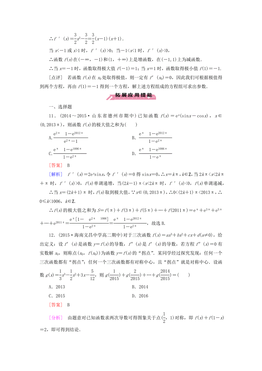 2015-2016学年高中数学1.3.2函数的极值与导数练习新人教A版选修2-2_第4页