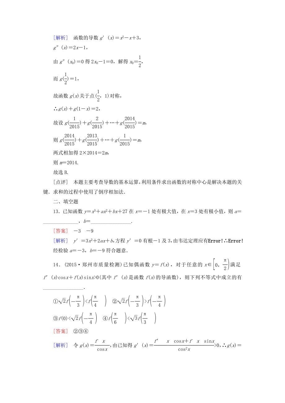 2015-2016学年高中数学1.3.2函数的极值与导数练习新人教A版选修2-2_第5页