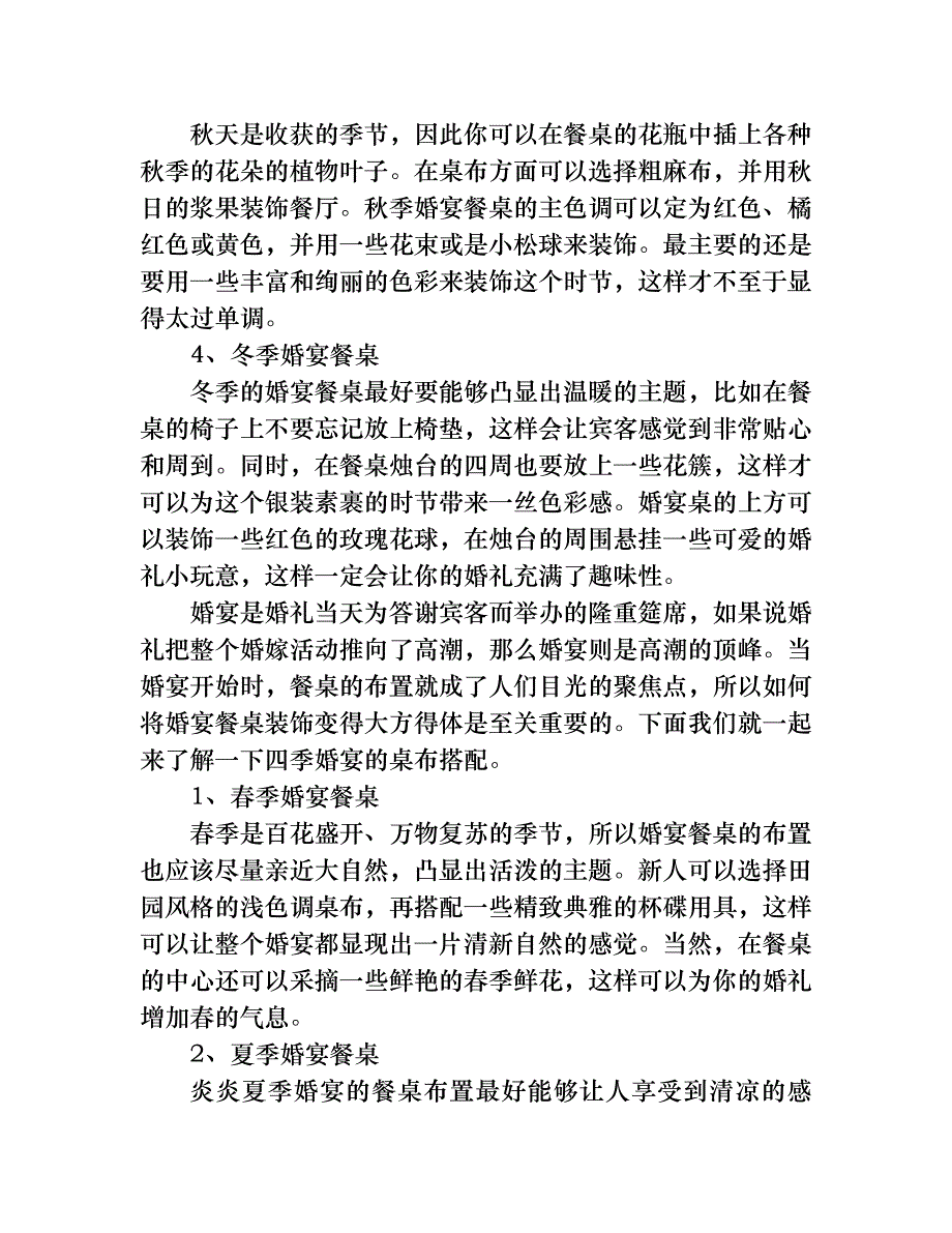 打造不同四季婚宴桌布搭配.doc_第3页