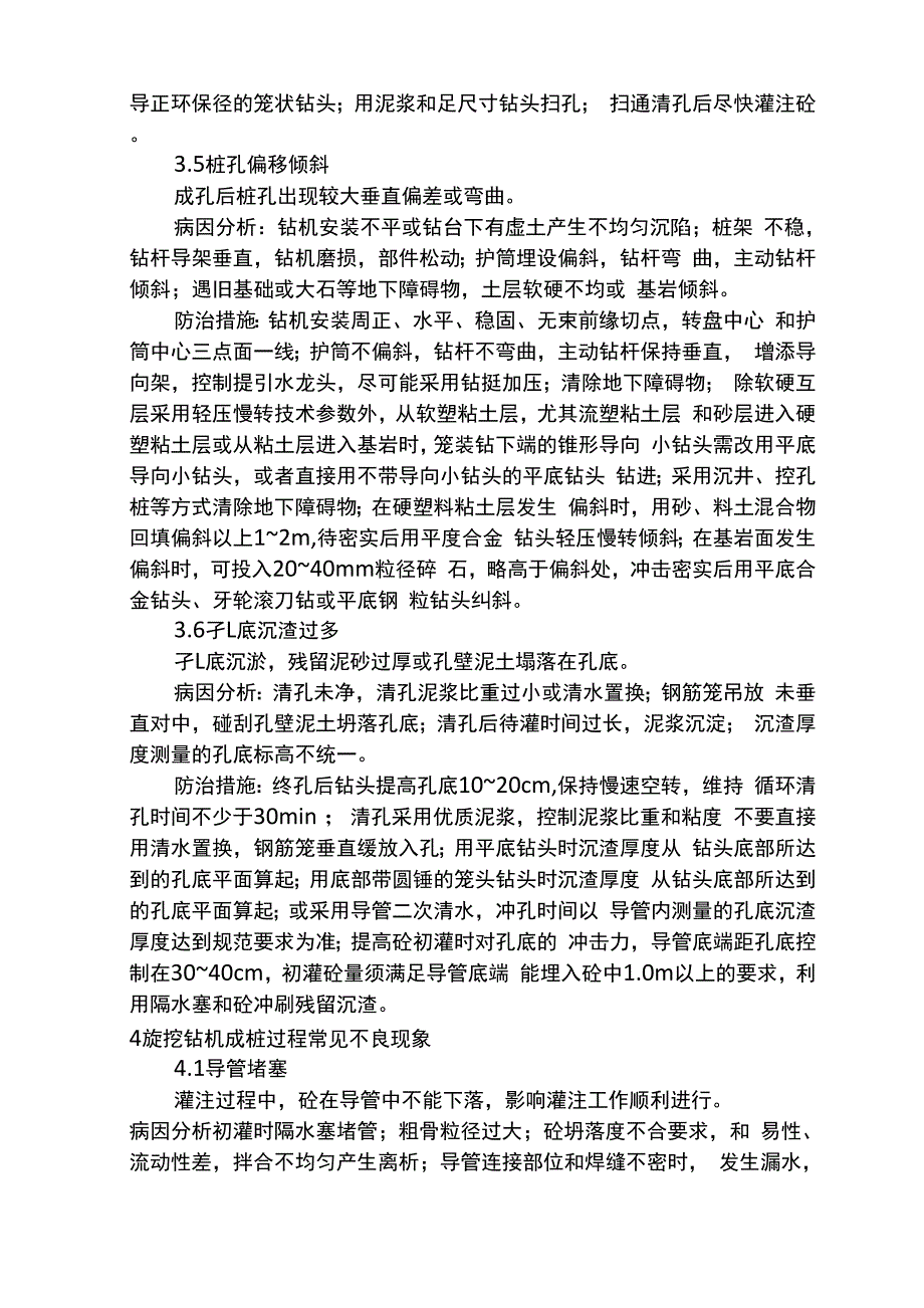 旋挖钻机施工注意事项_第4页