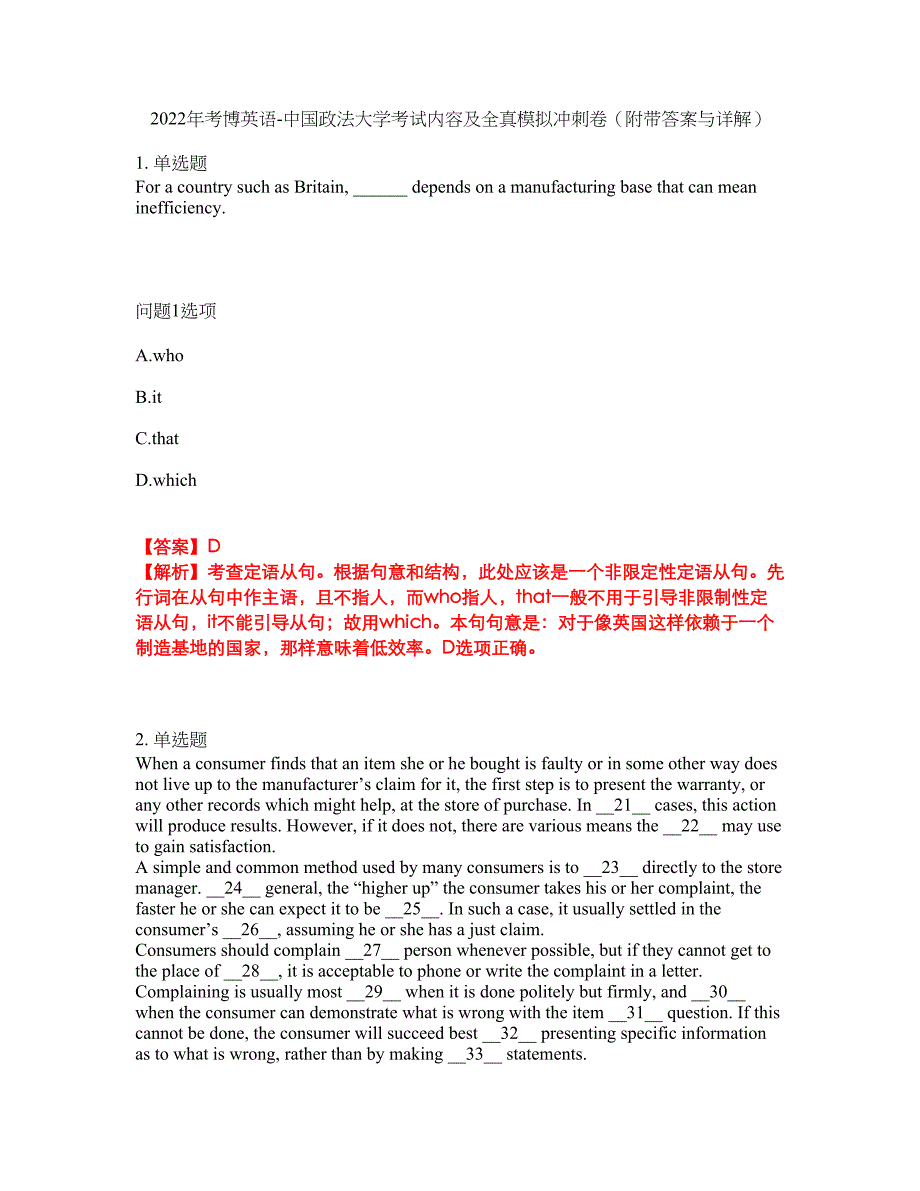 2022年考博英语-中国政法大学考试内容及全真模拟冲刺卷（附带答案与详解）第29期_第1页