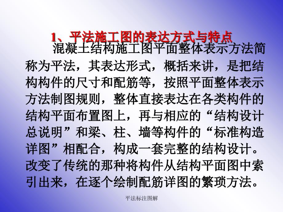 平法标注图解_第1页