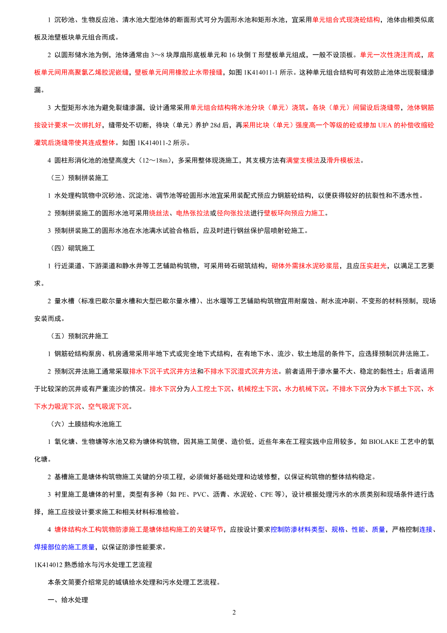 给排水管道垃圾场绿化小抄.doc_第2页