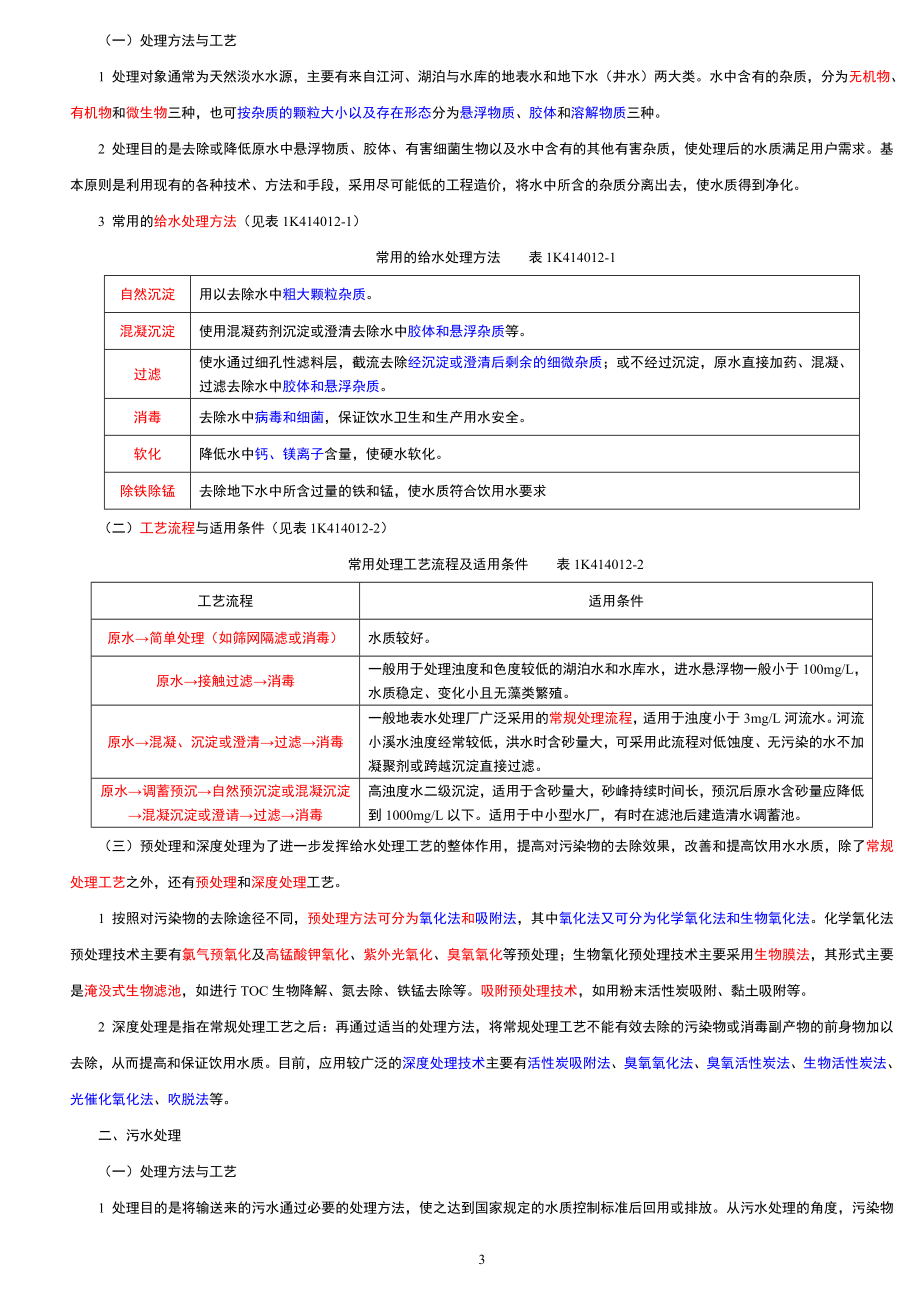 给排水管道垃圾场绿化小抄.doc_第3页