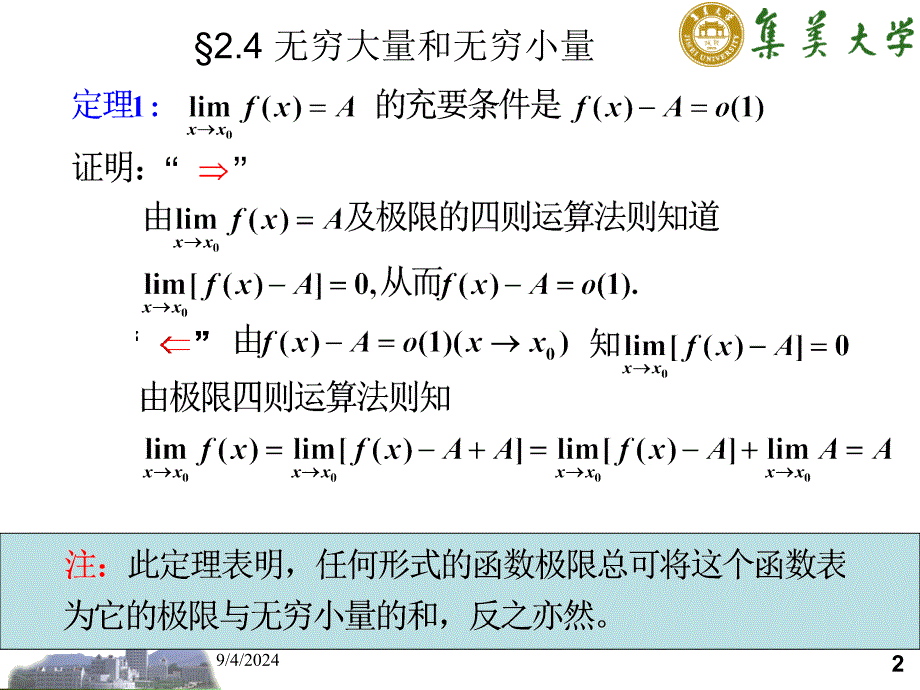 无穷大量和无穷小量_第2页