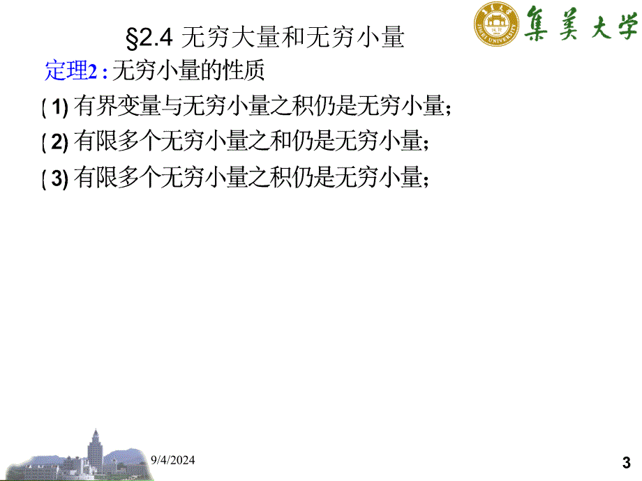 无穷大量和无穷小量_第3页