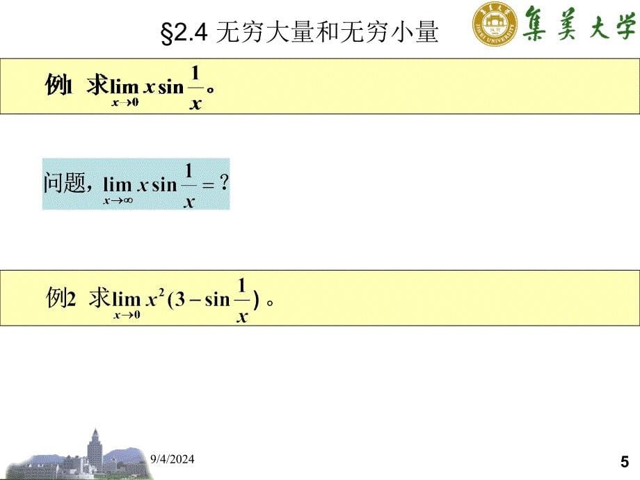 无穷大量和无穷小量_第5页