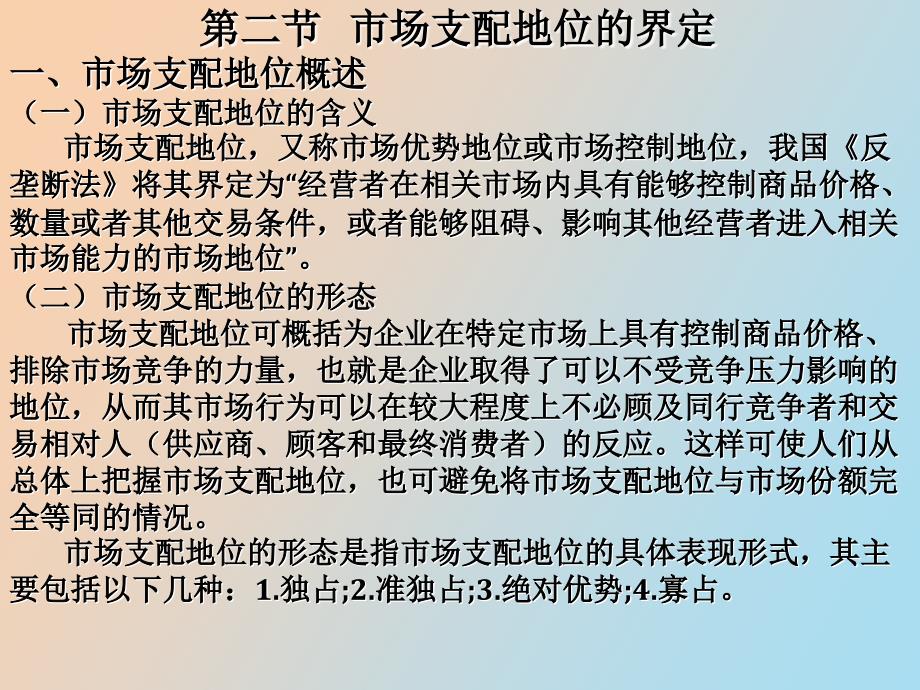 竞争法滥用市场支配地位行为_第3页