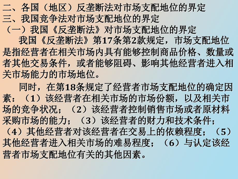 竞争法滥用市场支配地位行为_第4页