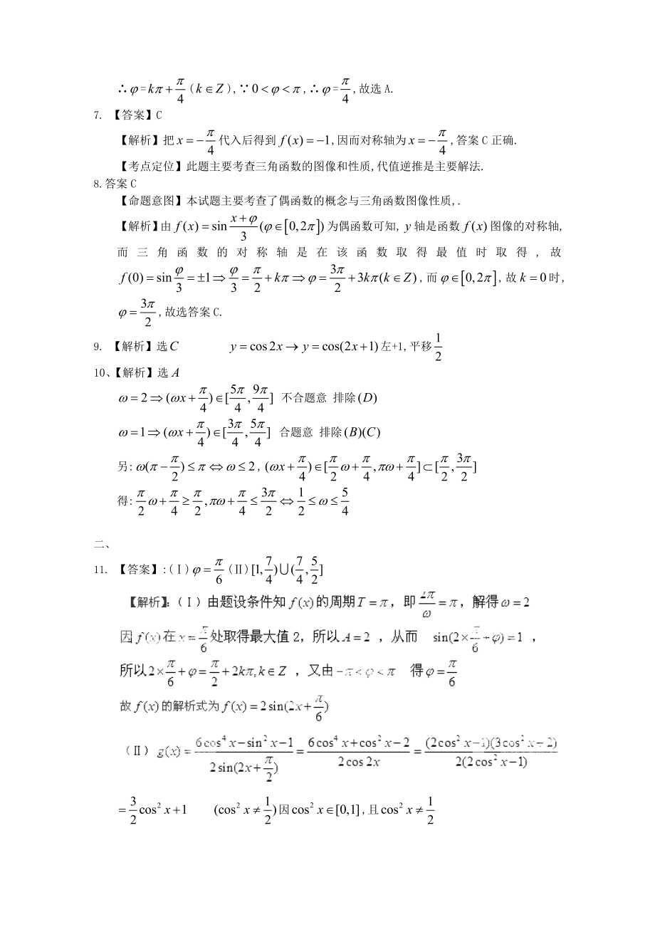 高考数学复习-最新3年高考2年模拟三角函数_第4页