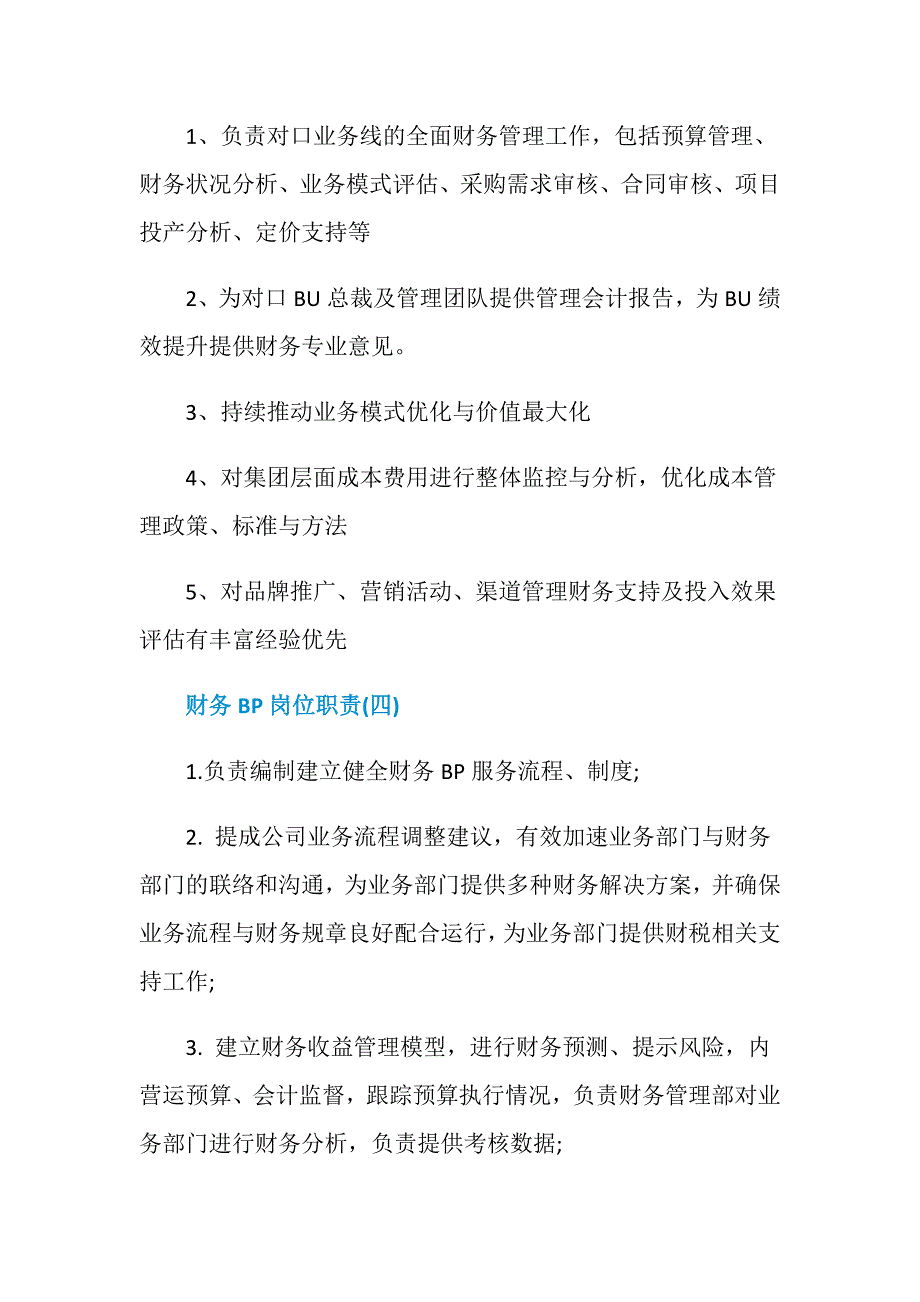 财务BP具体岗位职责详细说明_第3页