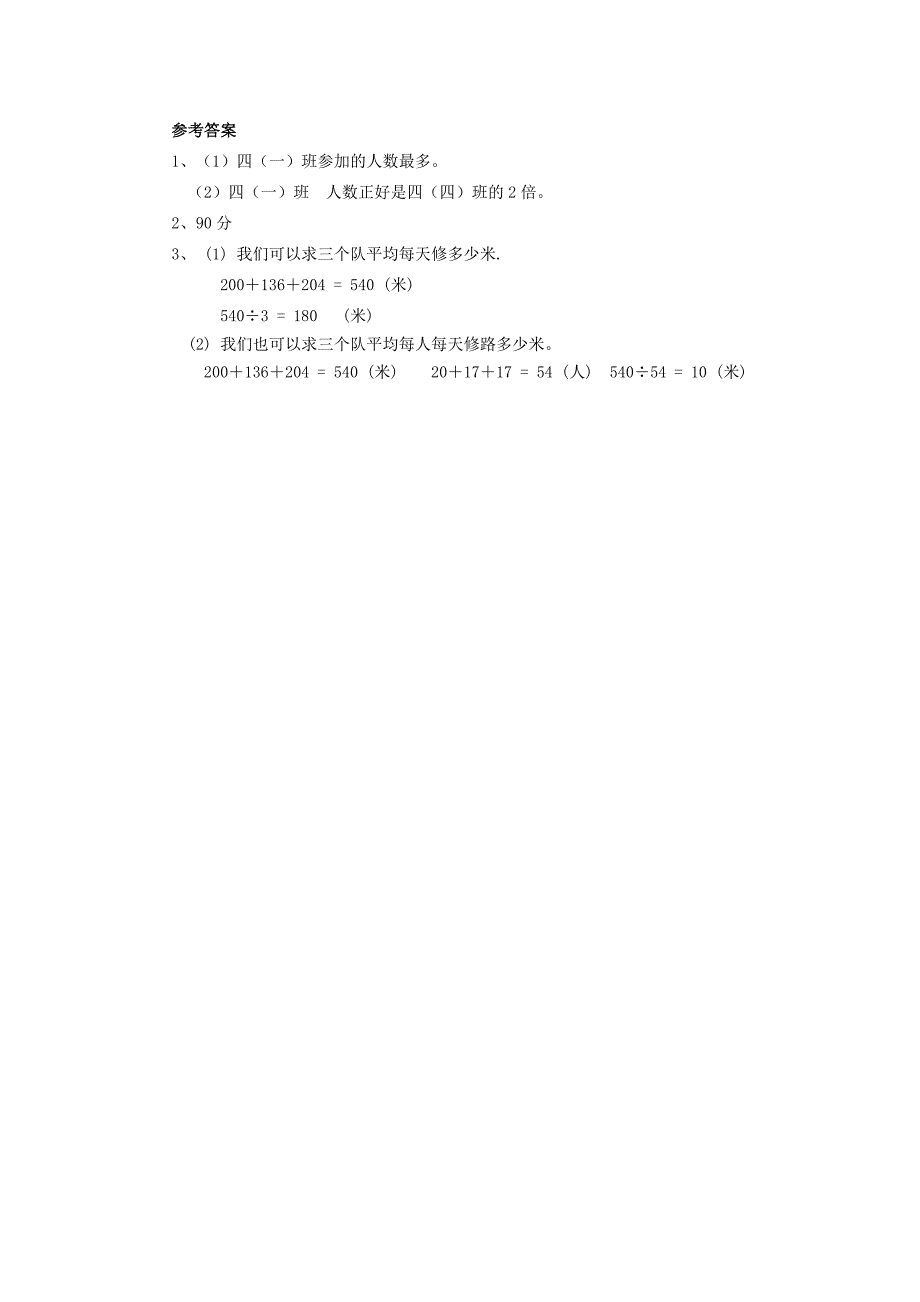 四年级数学下册8平均数与条形统计图8.1平均数课课练新人教版_第2页