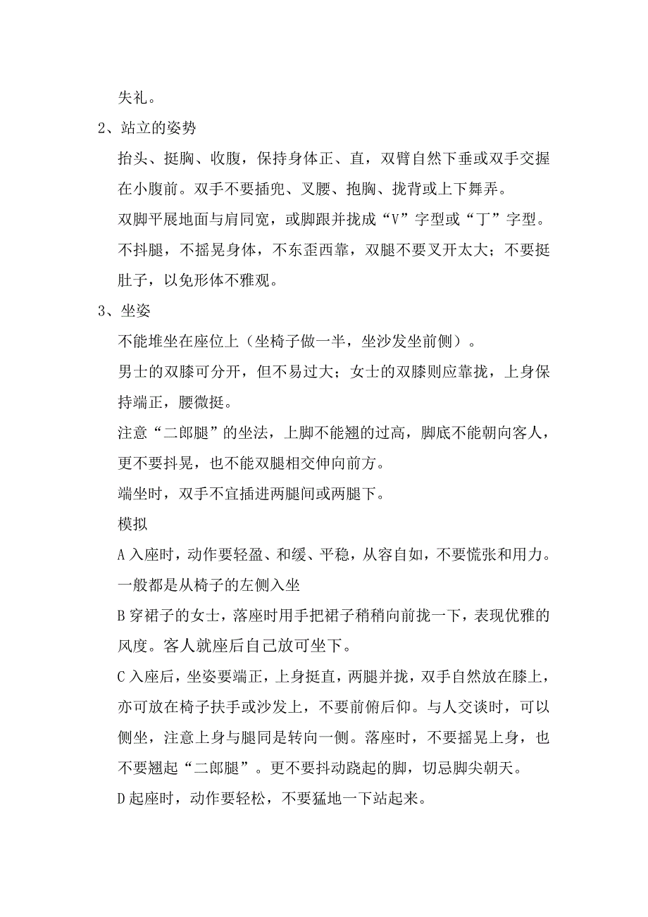 地产销售之销售礼仪_第4页