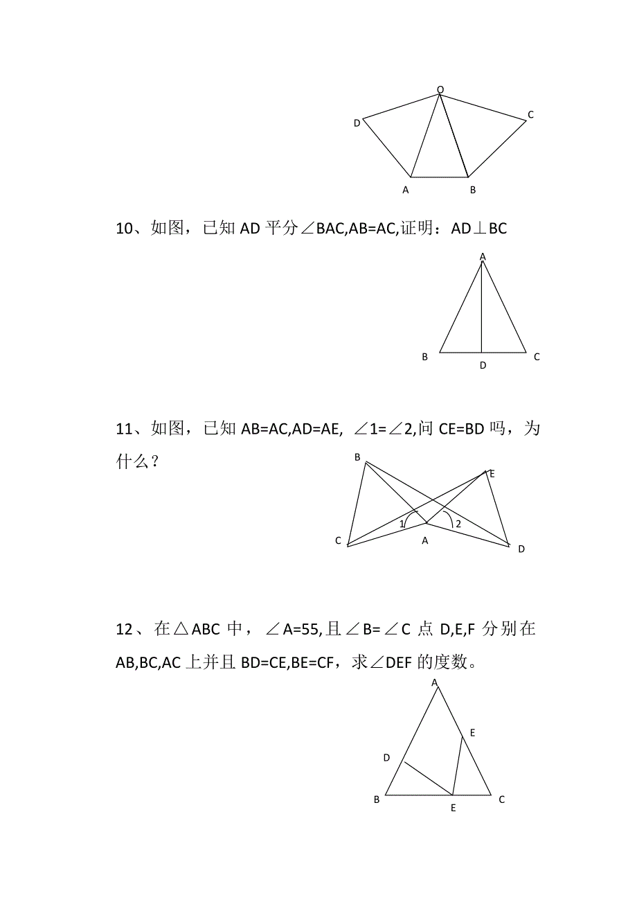 探索三角形全等的条件练习题_第3页